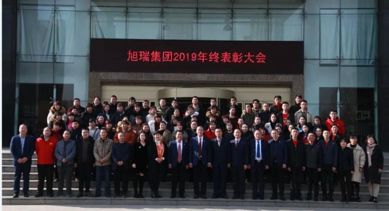 攜手共贏*再創(chuàng)輝煌——河南旭瑞集團(tuán)2019年終表彰大會(huì)圓滿落幕！