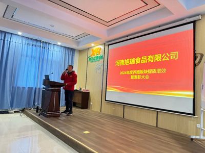 聚力提質(zhì)增效，共創(chuàng)養(yǎng)殖新篇章丨2024年旭瑞公司養(yǎng)殖系統(tǒng)提質(zhì)增效培訓(xùn)暨表彰大會(huì)順利召開！